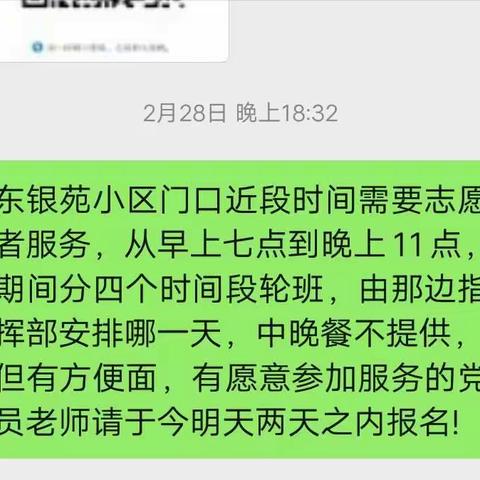 党员当先锋  齐心抗疫情——雅溪学校党员教师积极参加志愿者活动