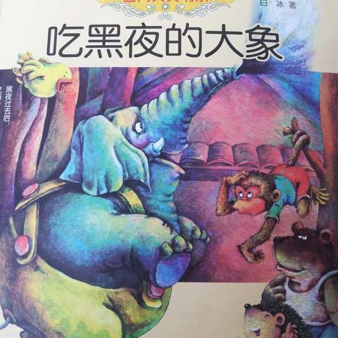 吃黑夜的大象