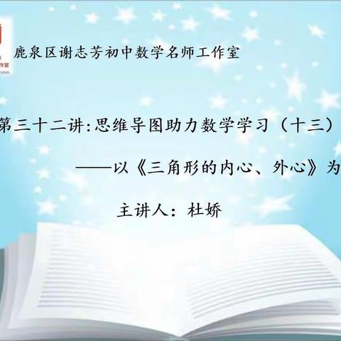 鹿泉区谢志芳初中数学名师工作室公益讲堂