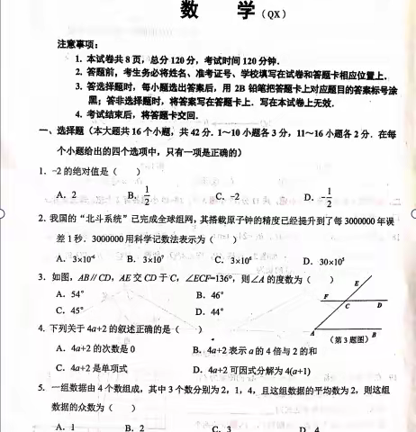 中考助力—2021年石家庄市桥西区数学模拟试题