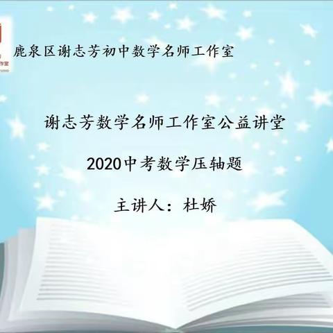 谢志芳名师工作室公益讲堂