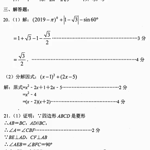 河北省2020年中考数学唐山丰润一模测试卷