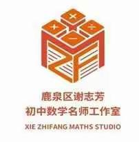 「模拟题」  谢志芳数学名师工作室中考助力（七）—2020年河北省中考数学模拟试题（全真型）