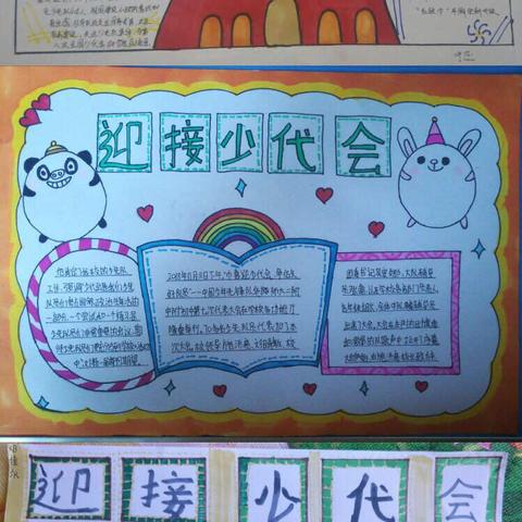 峪耳崖镇中心校开展“迎接少代会，争做好队员”系列活动