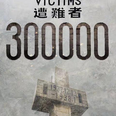 “铭记历史，勿忘国耻”——峪耳崖镇中心校国家公祭日主题线上活动