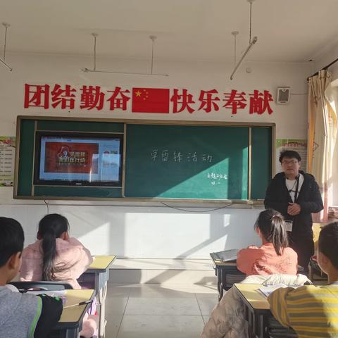 “弘扬雷锋精神 争做时代先锋”——山家湾子小学学雷锋活动