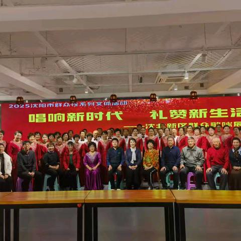 唱响新时代  礼赞新生活——富城社区同心艺术团沈北新区群众性歌咏展演圆满举行