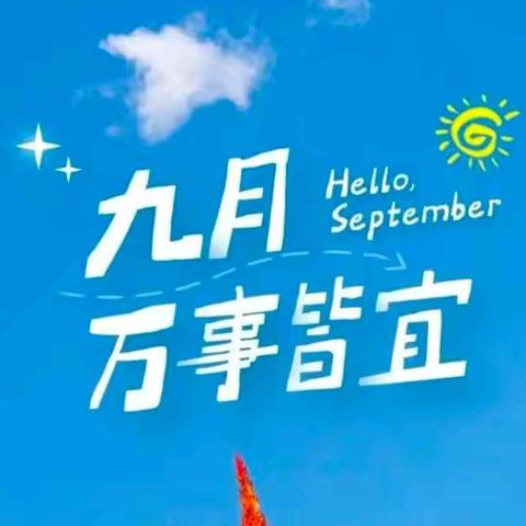 无事秋风摇落叶  有情明月照归人——青苔诗社群九月每日对联