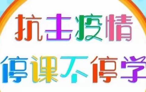 东兴市第一幼儿园“停课不停学”线上教学———拥抱冬天，遇见美好！