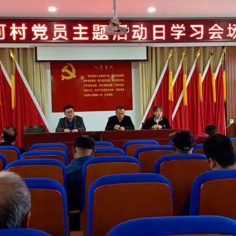 下河村11月份“主题党日”活动