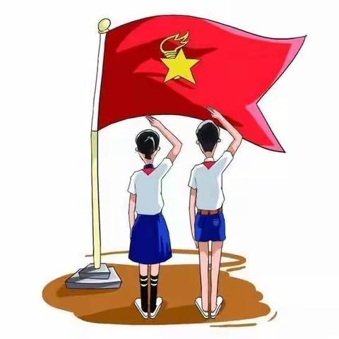 2020年姑山学校“迎接少代会 争做好少年”主题入队系列活动