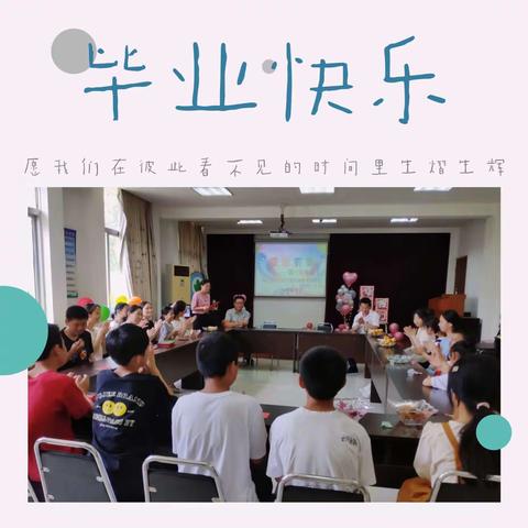 姑山学校举办“感恩遇见”毕业典礼