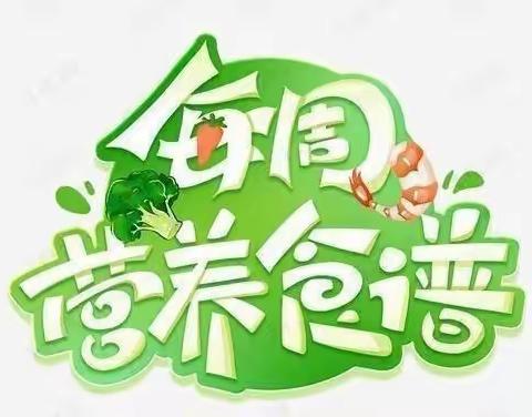 高新区第四十二幼儿园新寨分园第五周食谱（3月6日—3月10日）