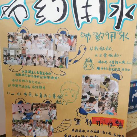 节水惜水  你我“童”行