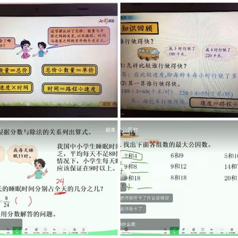 共“课”疫情，成长不歇——东坡小学“停课不停学”线上教学纪实（五）