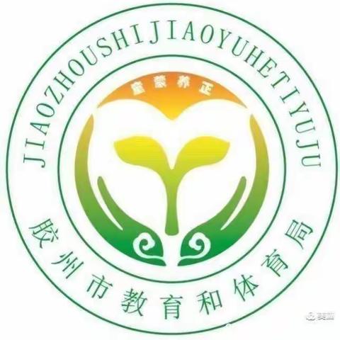 “幼小衔接 我们在行动”--阜安幼教联盟办园南片区学前育宣传月活动