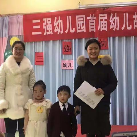 三强幼儿园故事大奖赛及颁奖典礼