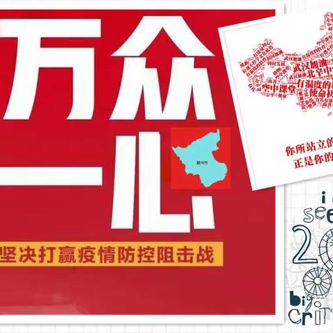 致敬“逆行者”，弘毅“北辛魂”，践行“师友助”，师生齐奋进