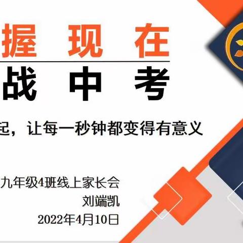 把握现在 决战中考