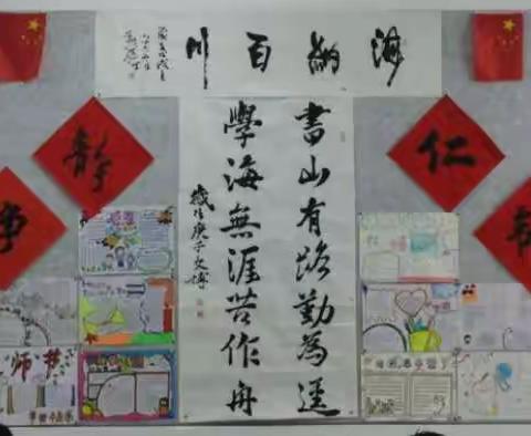 尚善有礼 北辛师生 喜迎中国节格物致知 善国儿女 齐心共筑梦