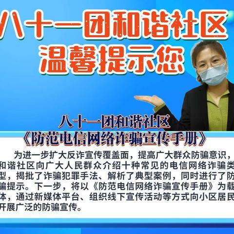 网络安全宣传周，八十一团和谐社区，开展防范电信网络诈骗，﻿宣传专题讲座
