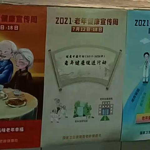 八十一团和谐社区，——老年健康宣传周 ，关注口腔健康 品味老年幸福