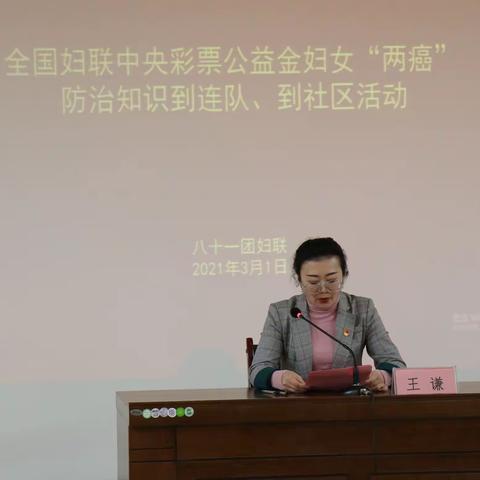 “两癌”防治知识，到连队、到社区活动