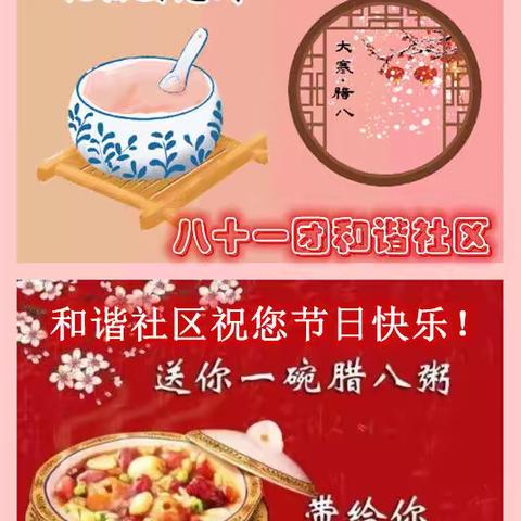 香飘腊八粥 情暖老人心，和谐社区一直在路上