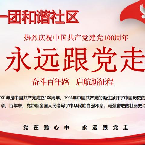 八十一团和谐社区，童心向党，小手拉大手，永远跟党走