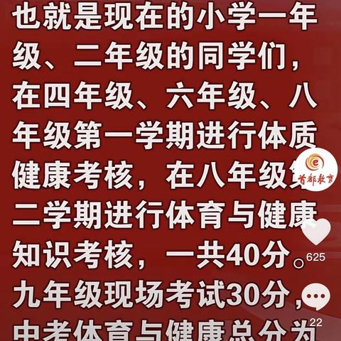 北京市义务教育体育改革方案