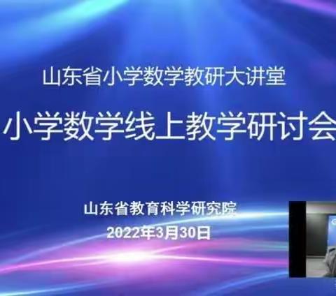 不负时光不负春，线上教研促提升-涧头集镇薛庄小学教研大讲堂