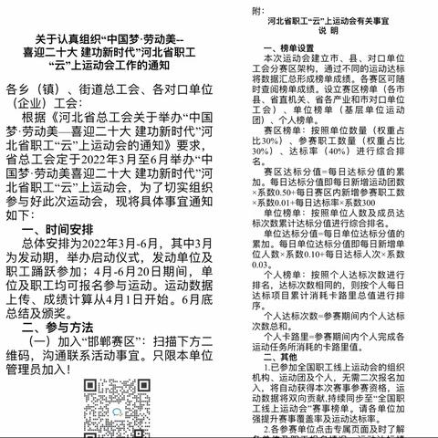 云端相约 “疫”起运动——丛台区北湖小学教师参加河北省职工“云”上运动会纪实