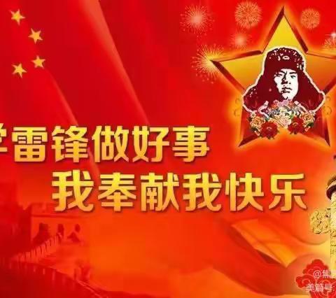 北湖小学“学习雷锋精神，小小志愿者服务——“3•5学雷锋纪念日”践行活动