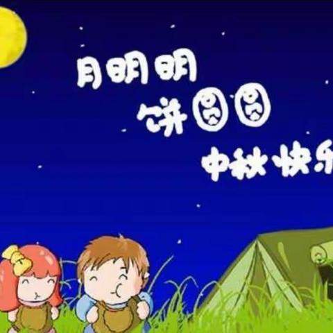 赣州市南康区太窝乡中心幼儿园第一分园2022年中秋节放假通知