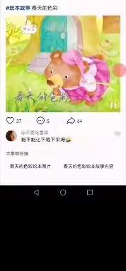 绘本故事《春天的色彩》