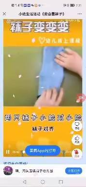 小班生活活动《我会叠袜子》