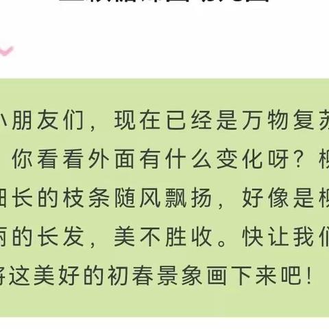 美术活动《柳树姐姐的长头发》