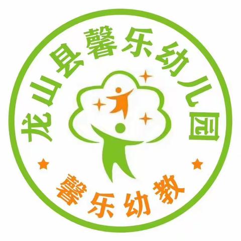 龙山馨乐幼儿园，大一班 五月第四周