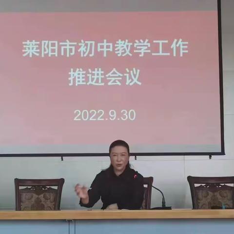 我市召开初中教学工作推进会议