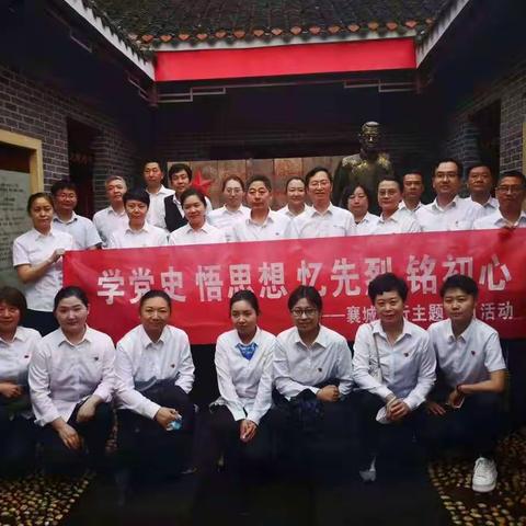 襄城支行党总支赴萧楚女纪念馆开展党史学习教育工作