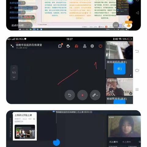 记谷亭街道中心小学四年级组线上家长会