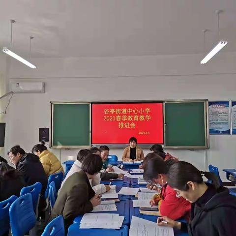 人勤春来早 奋进正当时—谷亭街道中心小学春季教育教学工作推进会