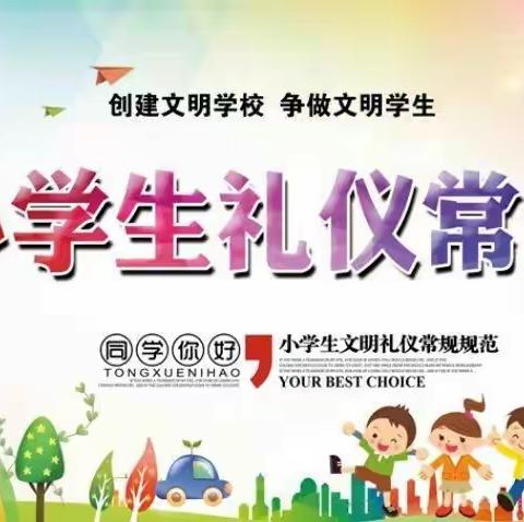 立规矩 成方圆—谷亭街道中心小学学生日常行为规范养成教育