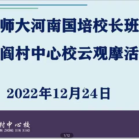 借他山石 琢己身玉———— 河南省国培优秀校长第二组 【12月24日】