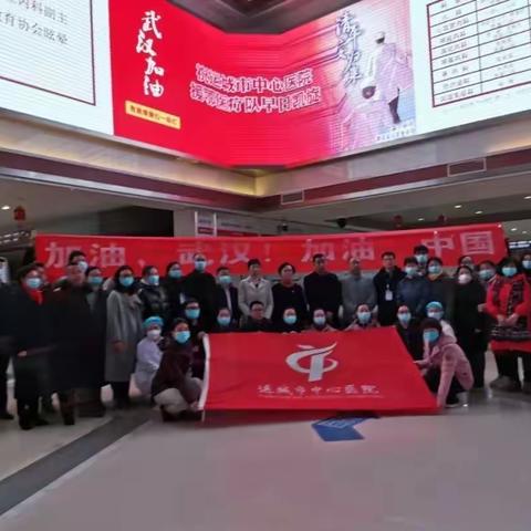 运城中心医院援鄂医疗队今日出征！