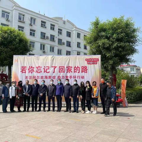 “若您忘记回家的路”全国无走失日公益活动