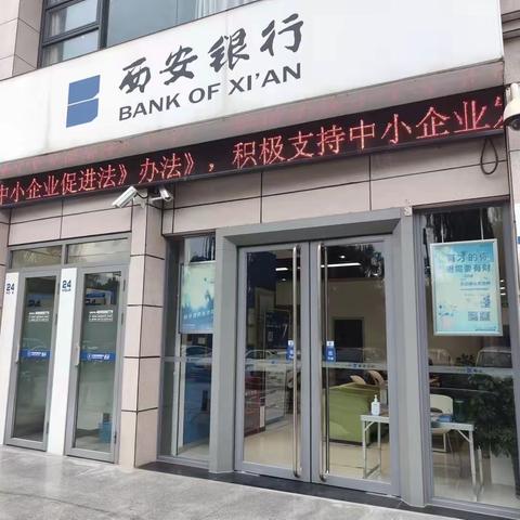 西安银行滨河西路小微支行“敬老月”活动总结