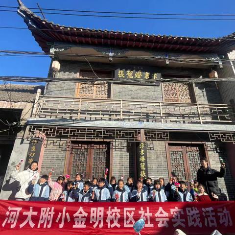 走进“汴京灯笼张” 弘扬中华传统文化——河南大学附属小学金明校区实践活动纪实