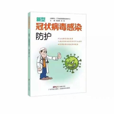 科学面对疫情