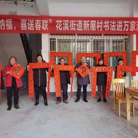 “迎春纳福，喜送春联”花溪街道新屋村书法协会联合街道文化服务中心开展书法进万家活动